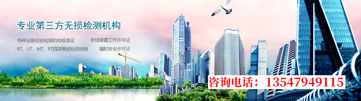四川中聯發科無損檢測有限公司-無損探傷|磁粉探傷|超聲檢測